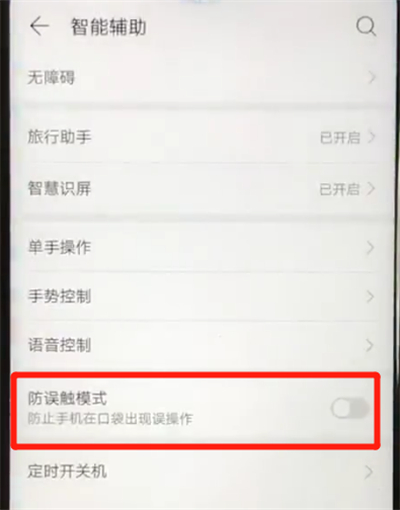 华为nova4e中开启防误触模式的操作方法