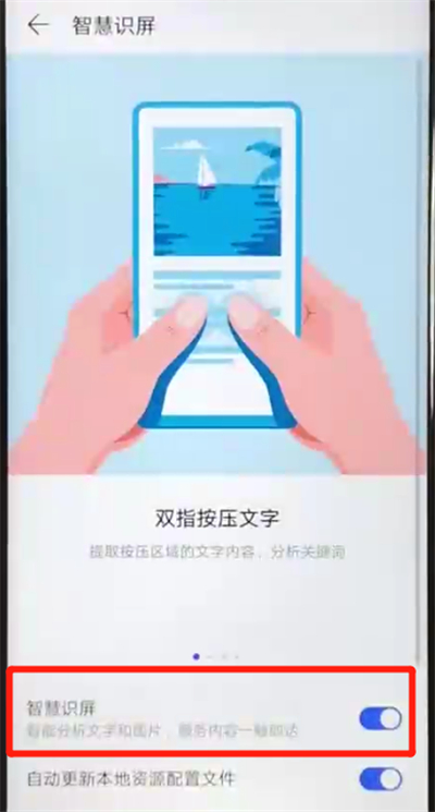 华为nova4e中开启智慧识屏的操作方法