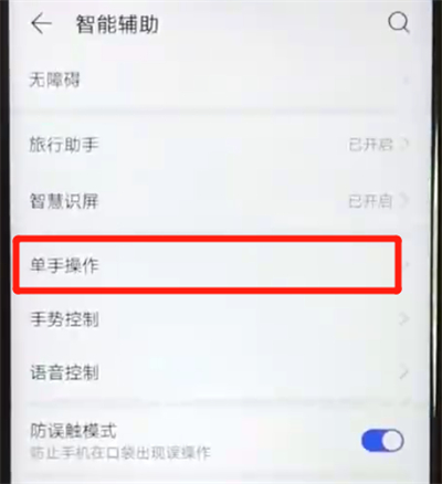华为nova4e中开启小屏模式的简单操作教程