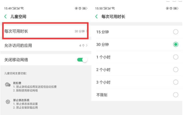 OPPO k5中设置儿童空间的简单操作方法