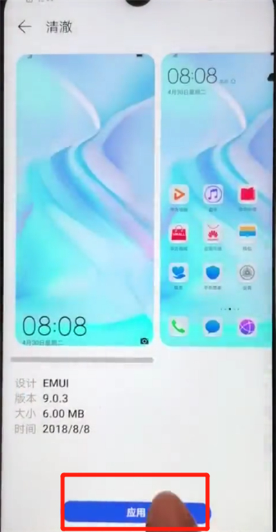 华为nova4e中更换主题的操作教程