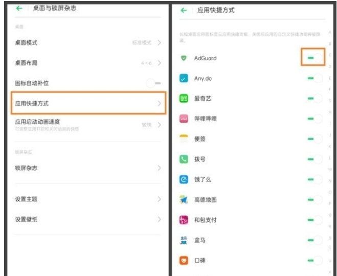 OPPO k5中设置应用快捷方式的简单操作方法