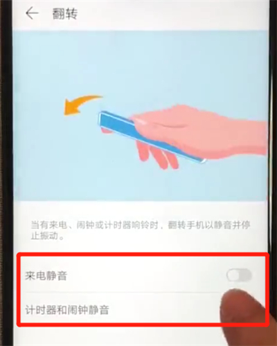 华为nova4e中开启翻转静音的操作教程