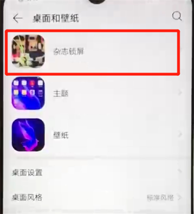 华为nova4e中关闭杂志锁屏操作教程