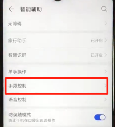 华为nova4e中开启翻转静音的操作教程