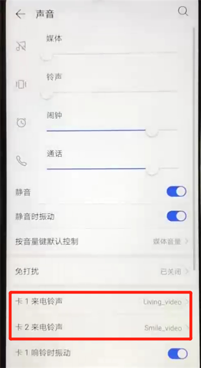 华为nova4e中更换铃声的简单操作过程