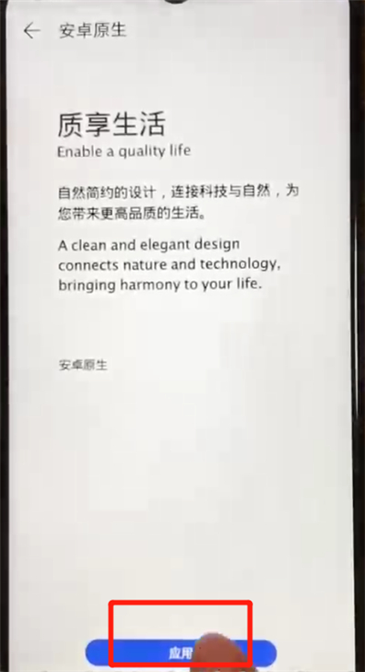 华为nova4e中更换字体样式的操作教程