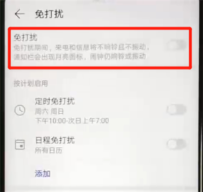 华为nova4e中开启免打扰功能的简单操作方法