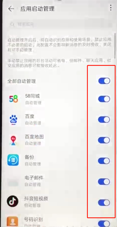 华为nova4e中关闭应用自启动的简单操作方法