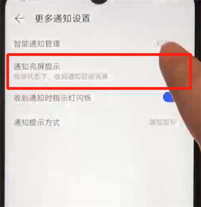 华为nova4e中关闭通知亮屏的简单操作方法