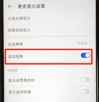 华为nova4e中关闭屏幕自动旋转的简单操作教程