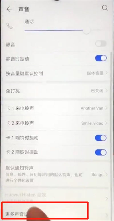 华为nova4e中关闭开机铃声的操作教程