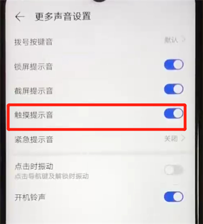 华为nova4e中关闭触摸提示音的操作教程