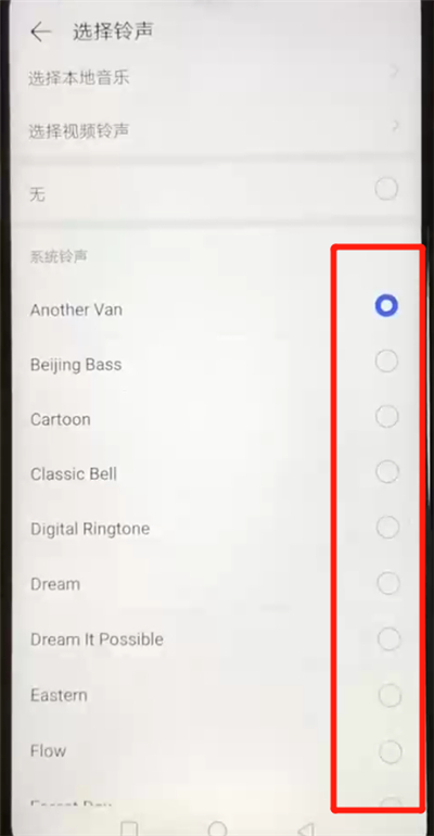 华为nova4e中更换铃声的操作教程