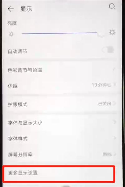 华为nova4e中隐藏刘海的操作方法