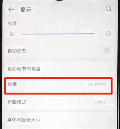 华为nova4e中设置屏幕常亮的简单操作