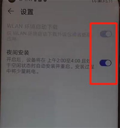 华为nova4中关闭系统自动更新的简单操作过程