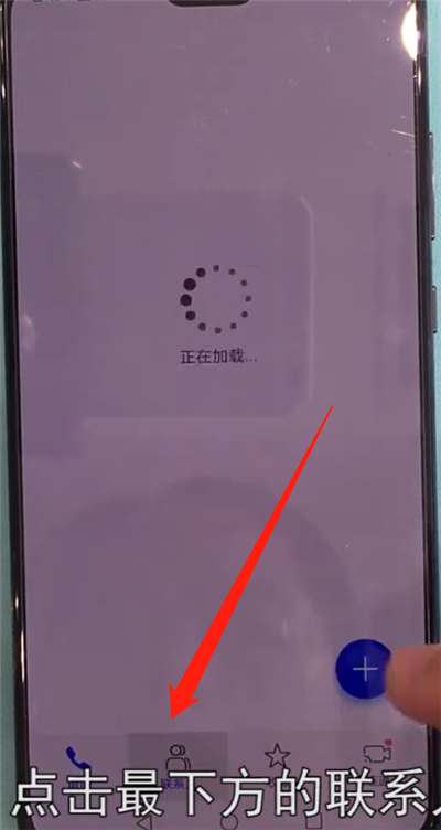 华为mate30中删除联系人的简单操作