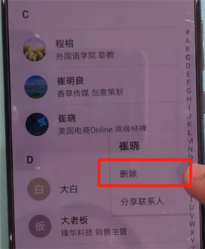 华为mate30中删除联系人的简单操作