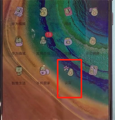 华为mate30中设置动态壁纸的操作方法
