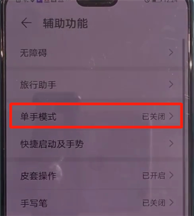 华为mate30中开启单手模式的操作教程