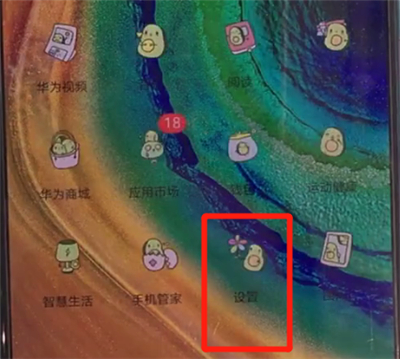 华为mate30显示网速的操作方法