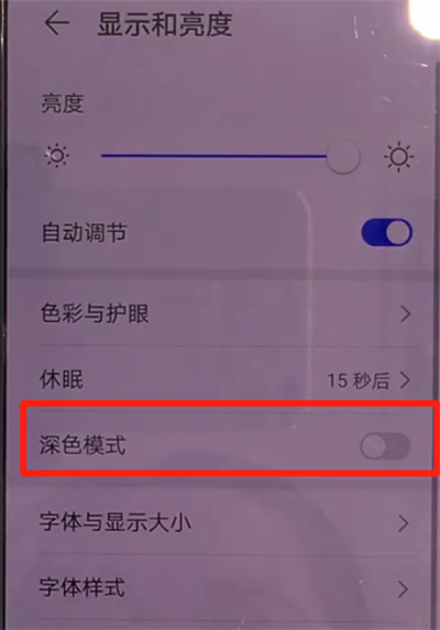 华为mate30中打开深色模式的简单操作教程