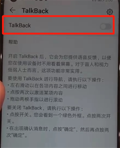 华为nova4中关闭盲人模式的操作教程