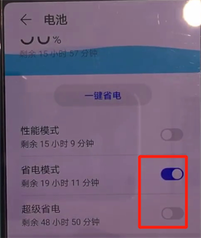 华为mate30中打开省电模式的简单操作方法