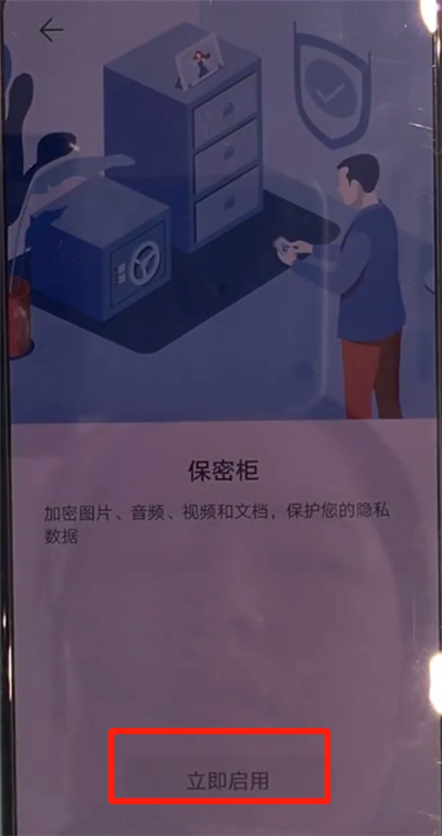 华为mate30中打开文件保密柜的操作方法
