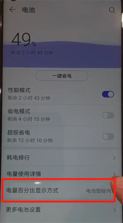 华为nova4中显示电量百分比的操作教程