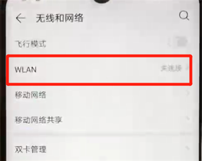 华为nova4e中连接wifi的简单教程
