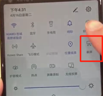 华为nova4中进行截屏的操作教程