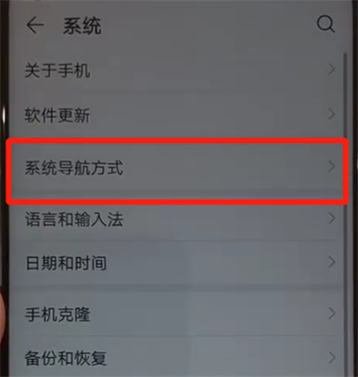华为nova4中更改返回键的操作教程