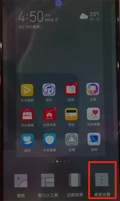 华为nova4中进行关闭负一屏的简单操作教程