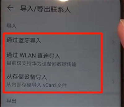 华为nova4中导入联系人的简单操作教程