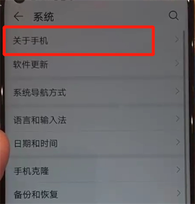 华为nova4中查看型号的简单操作