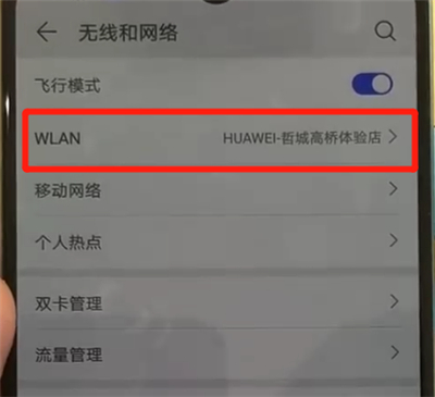 华为p30pro中查看wifi密码的简单操作教程