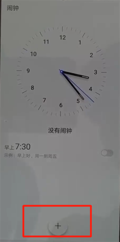 华为p30pro中添加闹钟的简单操作