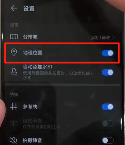 华为p30pro中打开相机网格的操作步骤