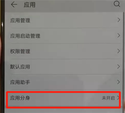 华为p30pro中开启应用分身的操作过程