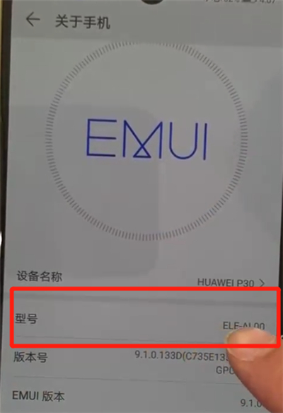 华为p30pro中查看手机型号的操作教程