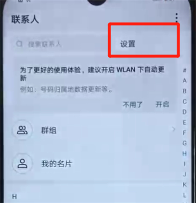荣耀20i中批量删除联系人的简单操作教程