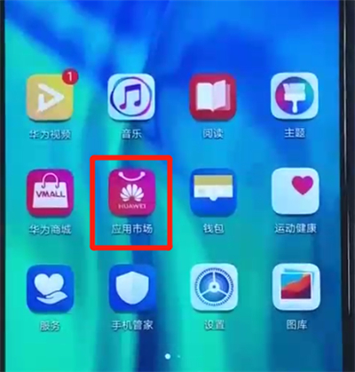 荣耀20i中下载软件的操作教程