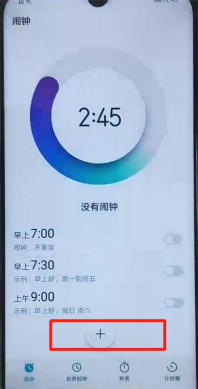 荣耀20i中添加闹钟的简单操作方法