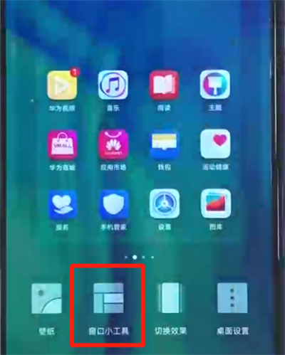 荣耀20i中添加桌面小插件的操作教程
