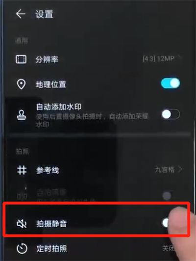 荣耀20i中关闭相机快门声的简单操作教程