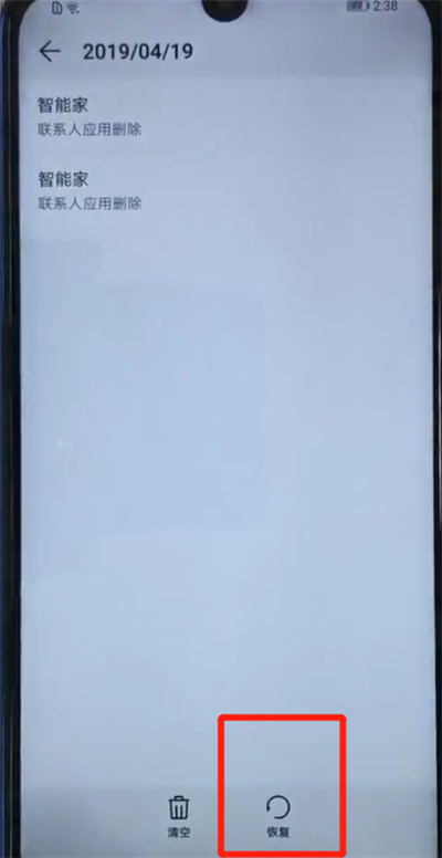 荣耀20i恢复已删除联系人的简单操作