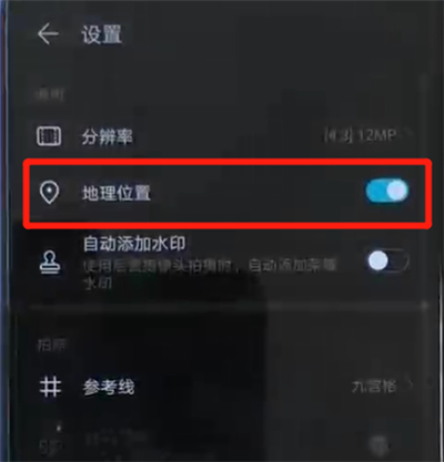荣耀20i关闭照片地理位置显示的简单操作方法