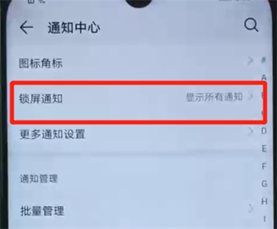 荣耀20i关闭锁屏通知的简单操作